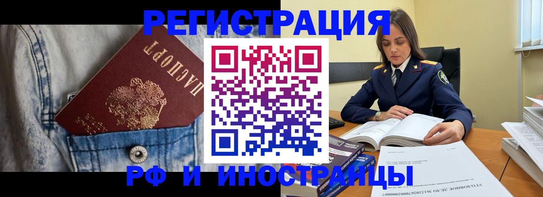 прописка для работы в Уварово