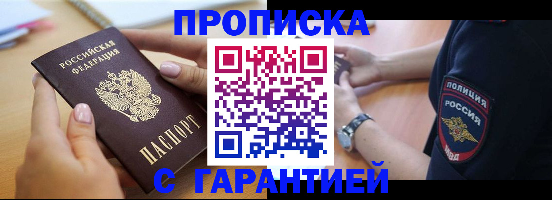 прописка ребенка в Уварово