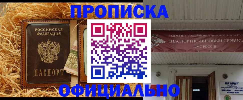 прописка регистрация в Уварово